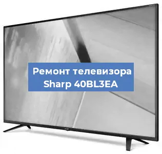 Замена материнской платы на телевизоре Sharp 40BL3EA в Челябинске